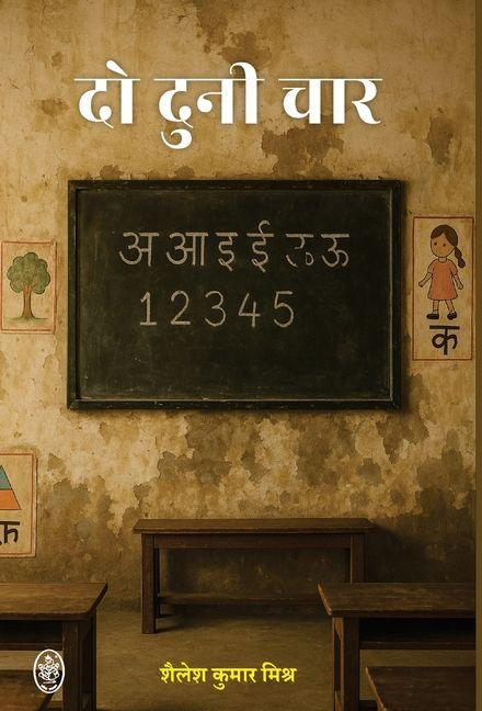 Kniha Do Dooni Char SHAILESH KUMAR MISHRA