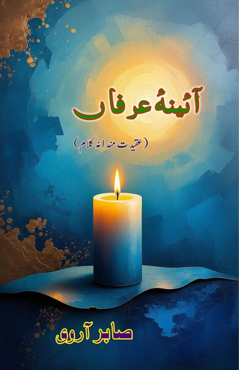 Knjiga Aaina-e-Irfaan Sabir Aarvi