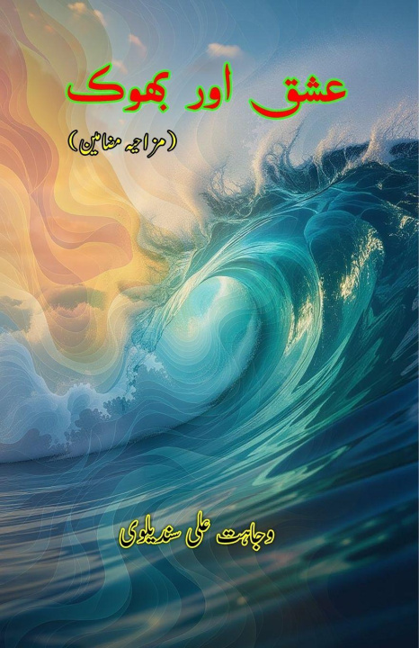 Kniha Ishq aur Bhook Wajahat Ali Sandelvi