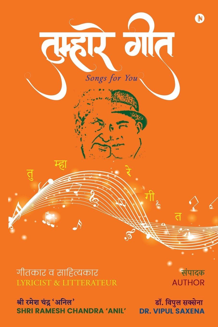 Kniha Tumhare Geet Dr. Vipul Saxena