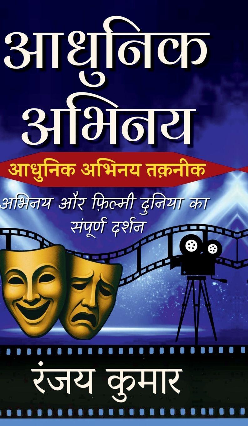 Книга Aadhunik Abhinay Ranjay Kumar