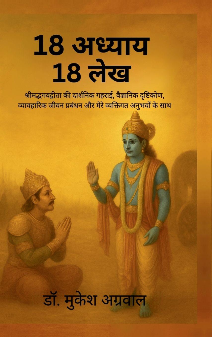 Libro 18 Adhyay- 18 lekh Dr Mukesh Aggrwal