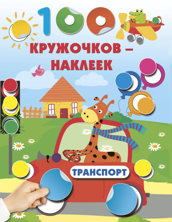 Knjiga Транспорт 