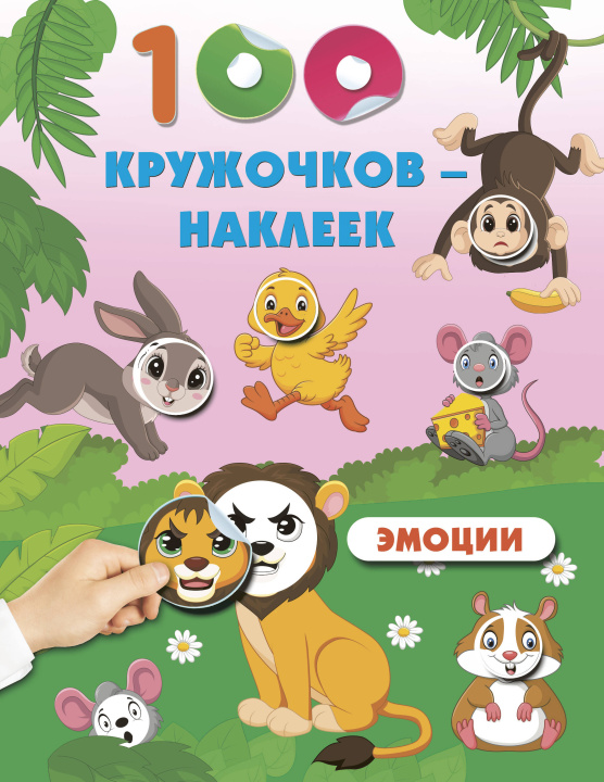 Libro Эмоции 