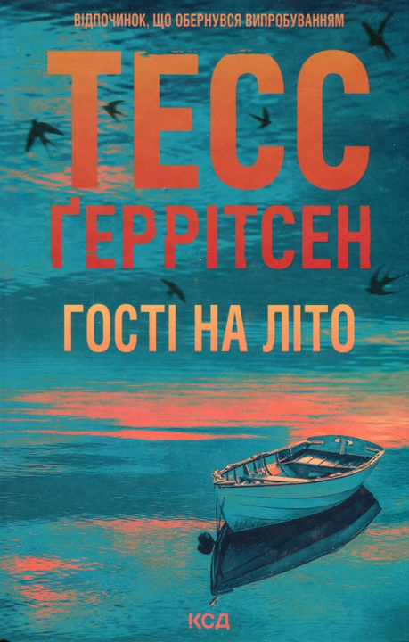 Kniha Гостi на лiто Tess Gerritsen