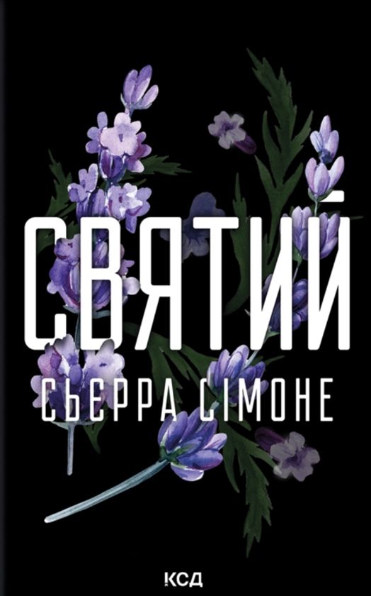 Kniha Святий Simone Sierra