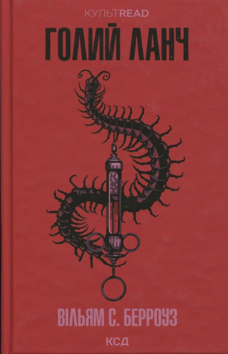 Kniha Голий ланч William Seward Burroughs