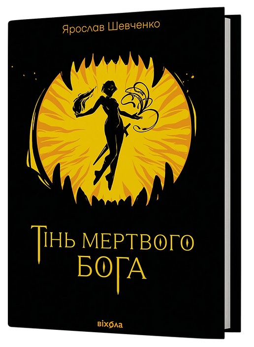 Kniha Тiнь мертвого бога Jaroslav Shevchenko