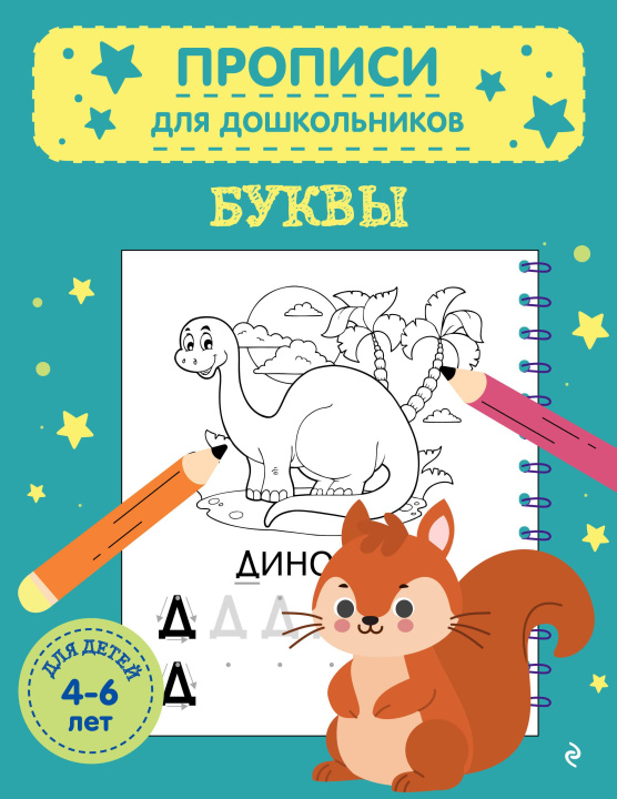 Kniha Буквы 