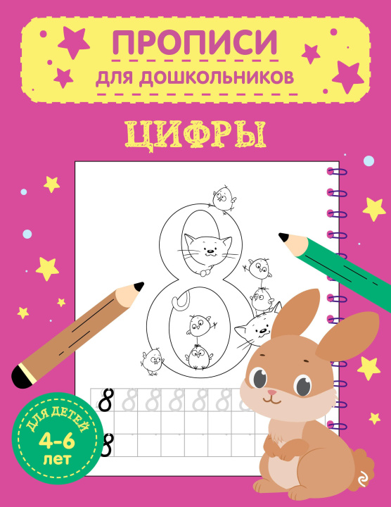 Kniha Цифры 