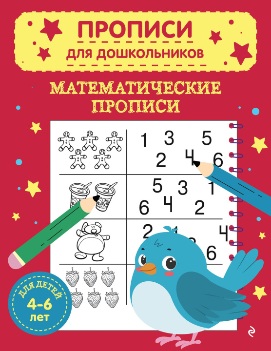 Knjiga Математические прописи 