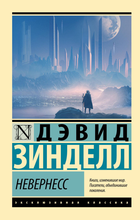 Kniha Невернесс Д. Зинделл