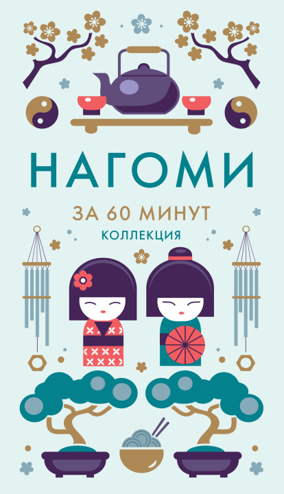 Kniha Нагоми 