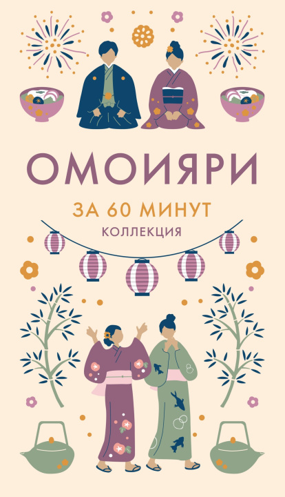 Kniha Омоияри 