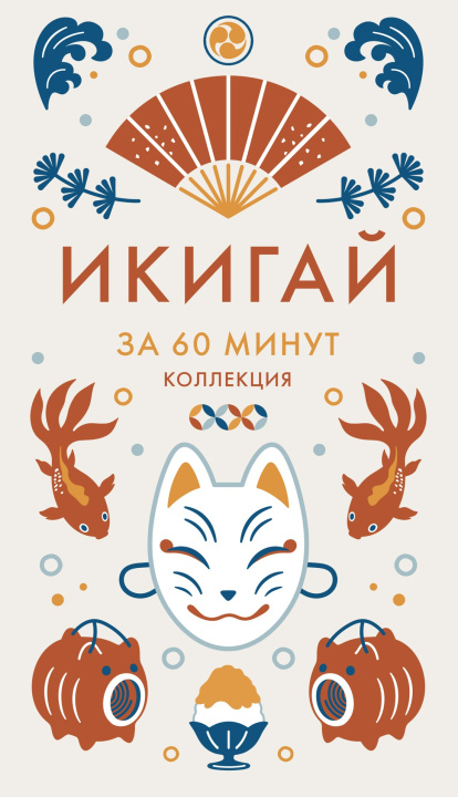 Kniha Икигай 