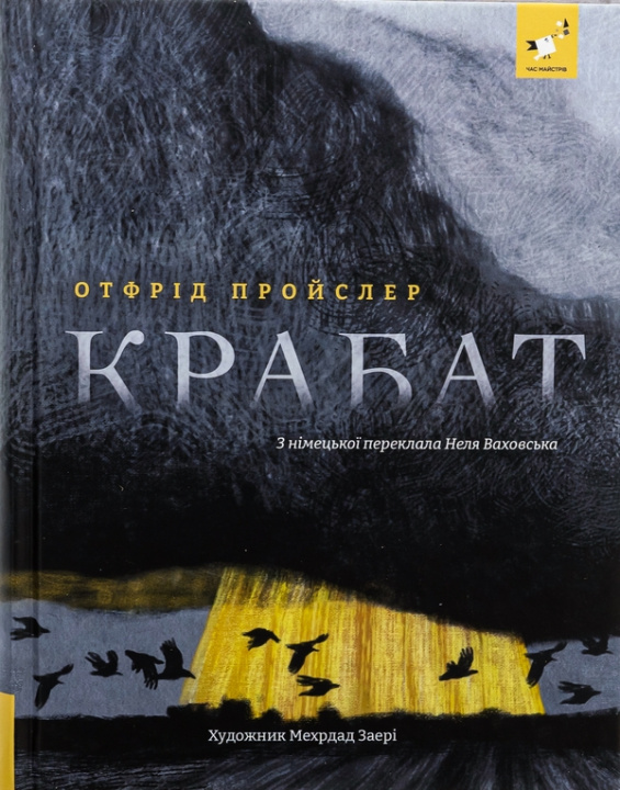 Kniha Крабат Otfried Preussler