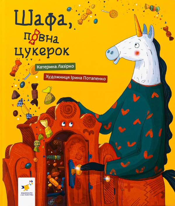 Kniha Шафа, повна цукерок Katerina Lazirko