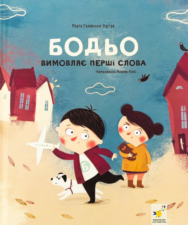 Livro Бодьо вимовляє першi слова Marta Galewska-Kustra
