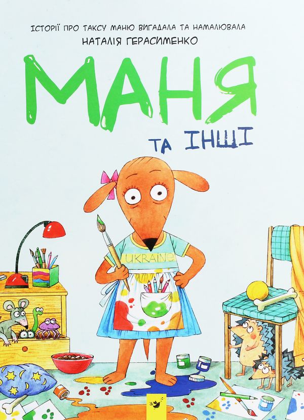 Libro Маня та iншi Natalija Gerasimenko