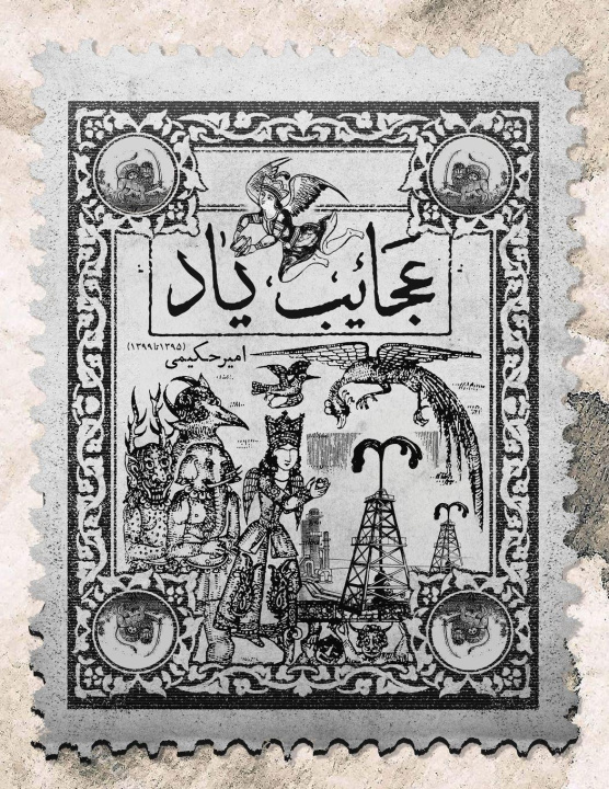 Βιβλίο Wonders of Memory Amir Hakimi