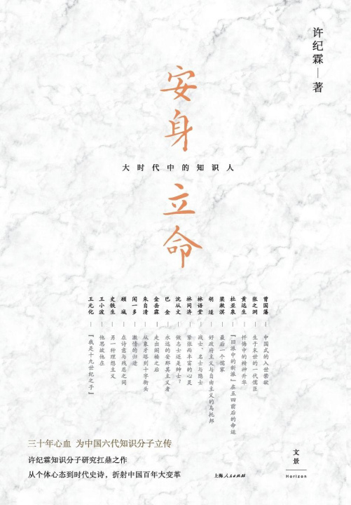 Knjiga Living and Settling 许纪霖