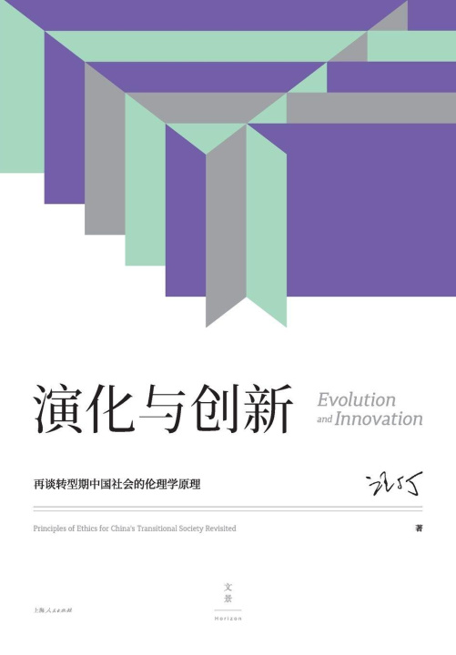 Kniha Evolution and Innovation 汪丁丁