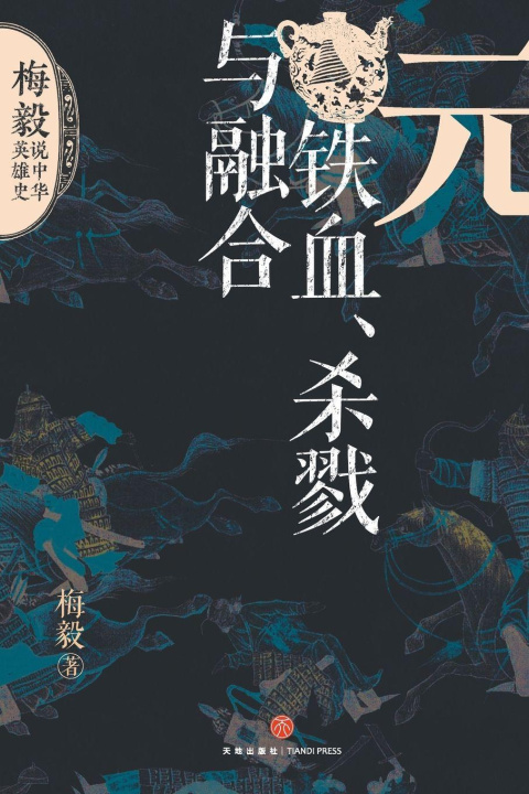 Kniha Yuan Dynasty 梅毅