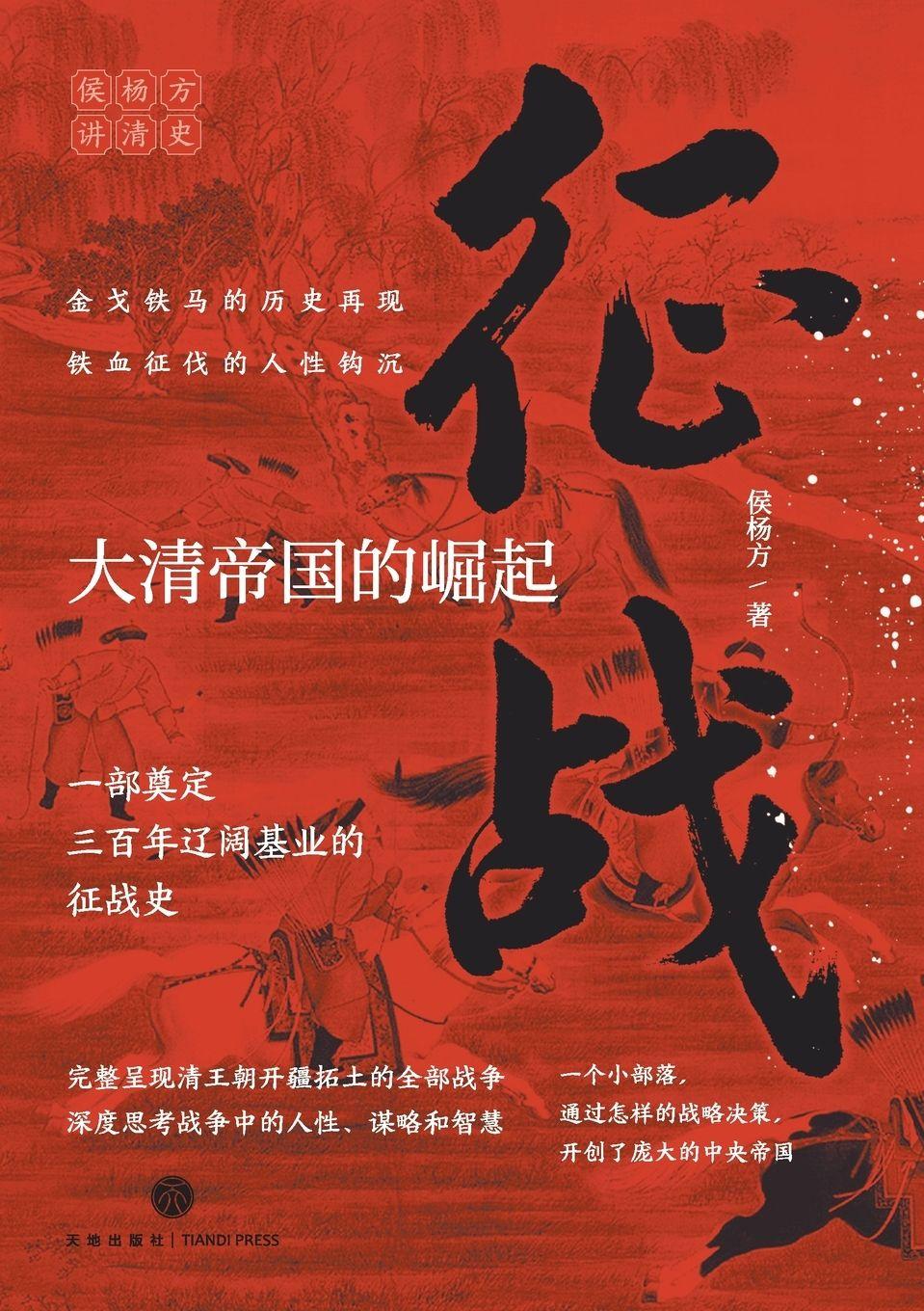 Βιβλίο Conquest 侯杨方