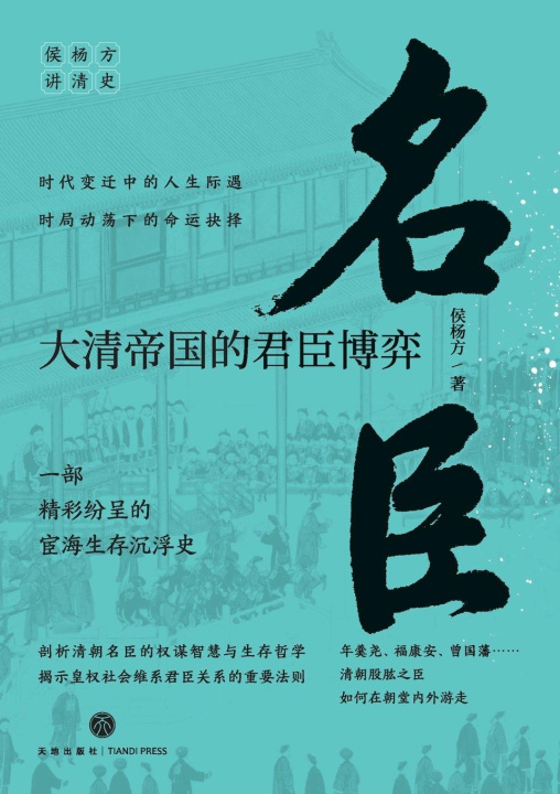 Kniha Statesmen 侯杨方