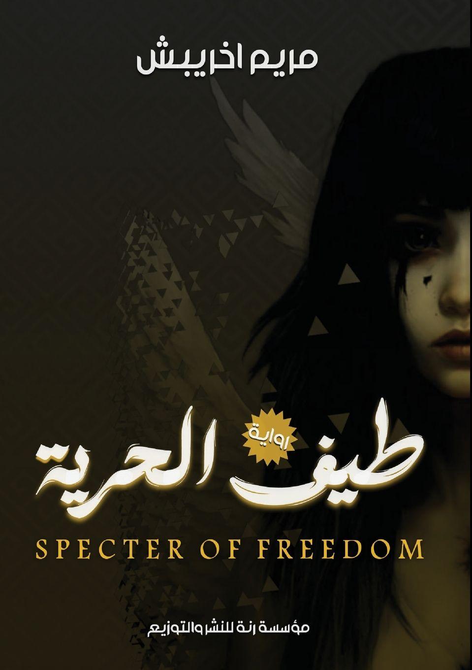Kniha طيف الحرية 
