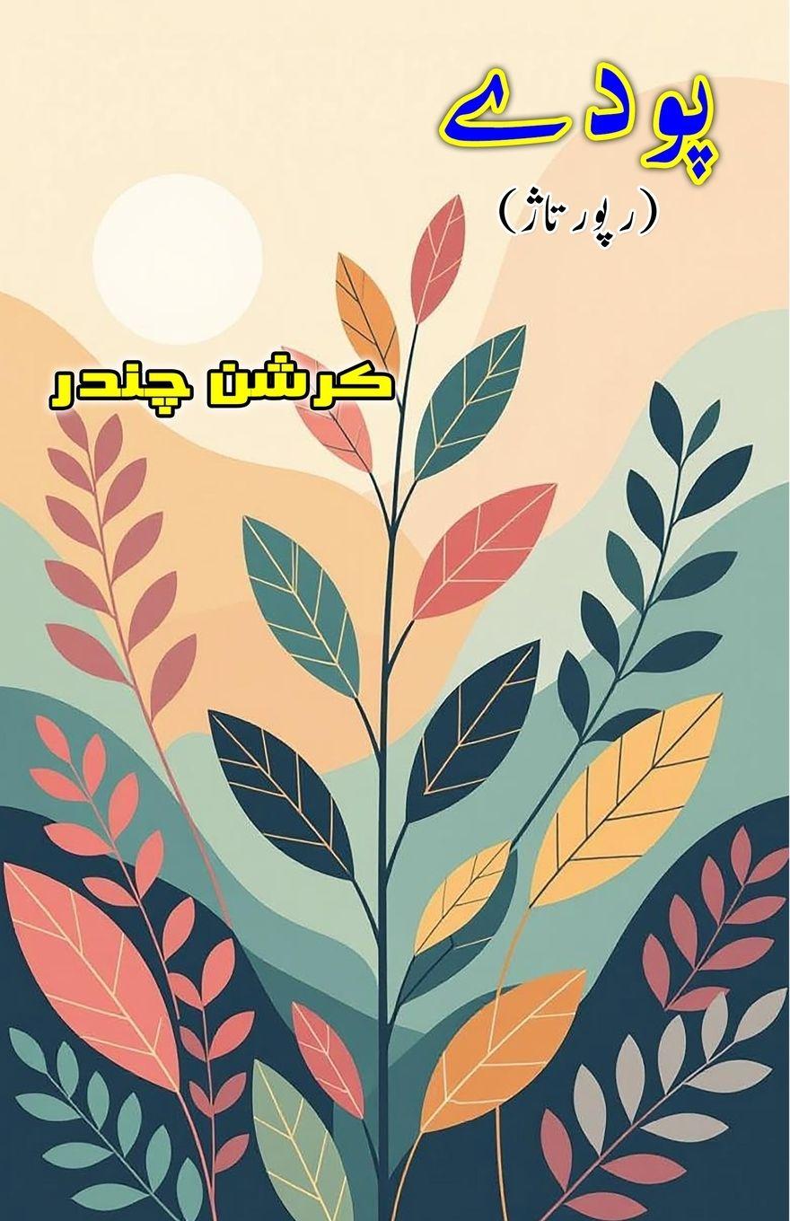 Boek Paudey Krishan Chander