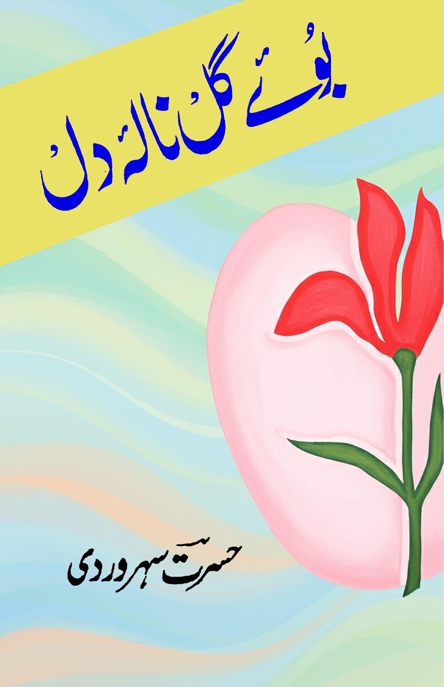 Kniha Boo-e-Gul Naala-e-Dil Hasrat Soharwardy