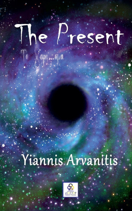 Βιβλίο The Present 