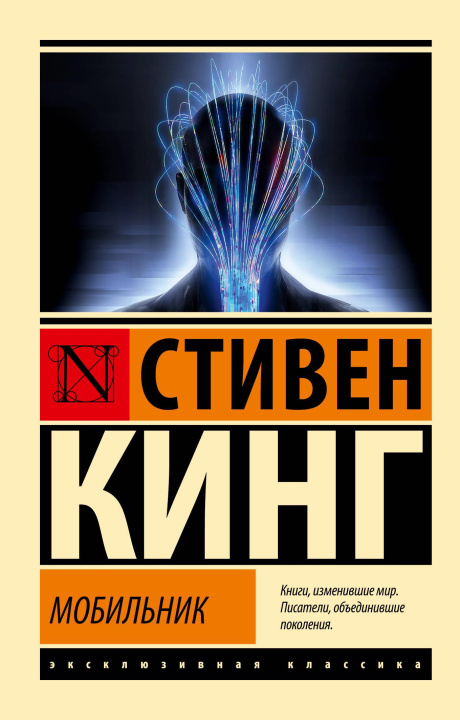 Livro Мобильник Стивен Кинг