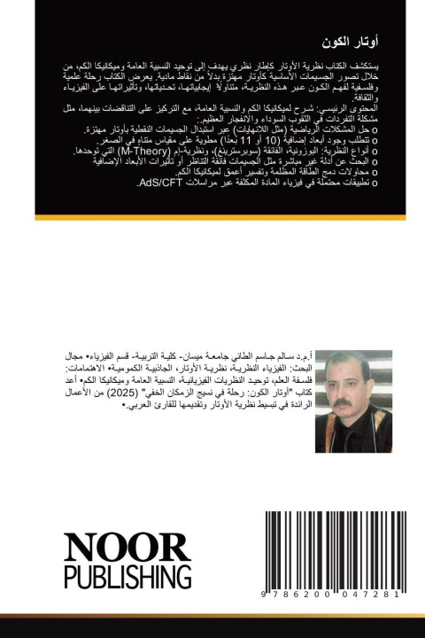 Knjiga أوتار الكون ____ ____ ____ ______