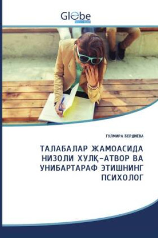 Kniha ТАЛАБАЛАР ЖАМОАСИДА НИЗОЛИ ХУЛҚ-АТВОР ВА УНИБАРТАРАФ ЭТИШНИНГ ПСИХОЛОГ _______ ________