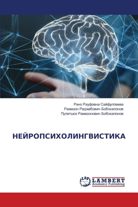 Βιβλίο NEJROPSIHOLINGVISTIKA Rano Raufowna Sajfullaewa