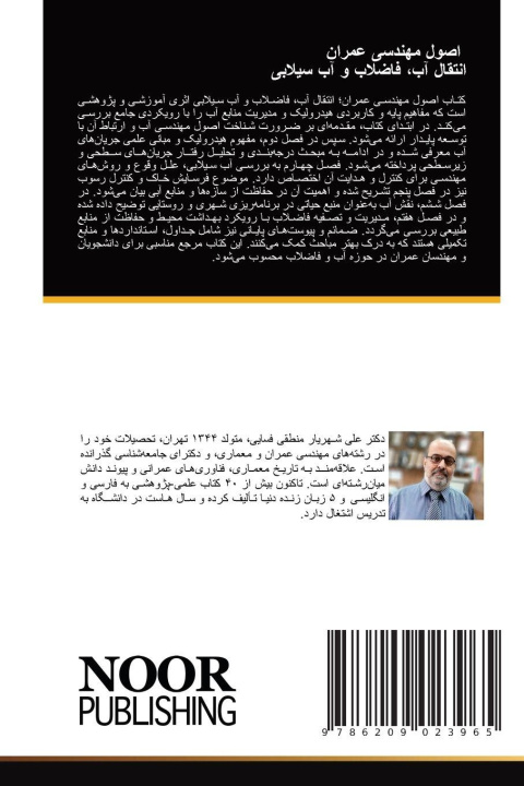Книга اصول مهندسی عمران انتقال آب، فاضلاب و آب سیلابی _____ ____ ___ ______ _____ _____