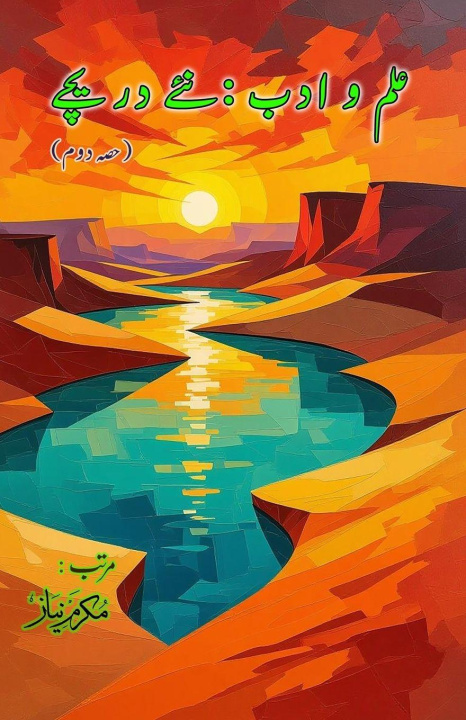 Book Ilm o Adab - naye Dareeche - Part-2 Mukarram Niyaz