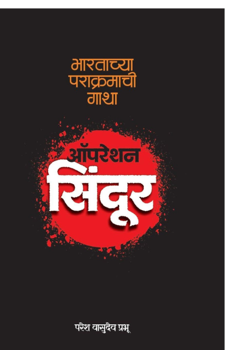 Buch Operation Sindoor Paresh Vasudev Prabhu