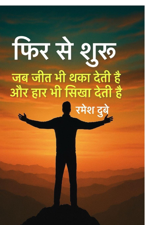 Knjiga Fir Se Shuru Ramesh Dubey