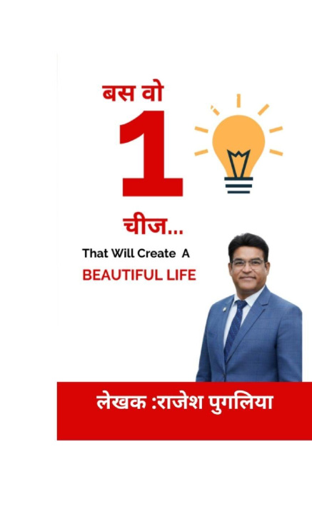 Kniha Just that One Thing Rajesh Pugalia