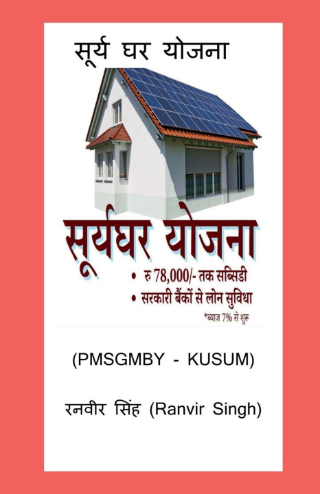 Книга Surya Ghar Yojana Ranvir singh