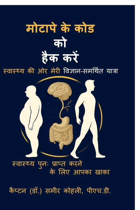 Buch Motaape Ke Code ko Hack Karen Captain (Dr.) Samir Kohli Ph.D