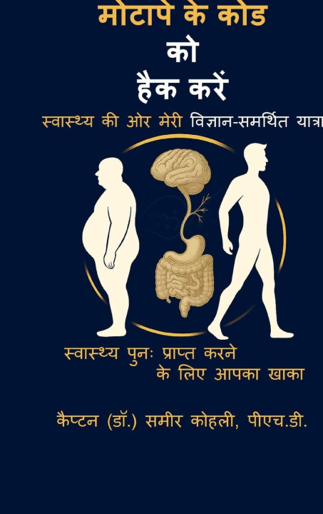 Kniha Motaape Ke Code ko Hack Karen Captain (Dr.) Samir Kohli Ph.D