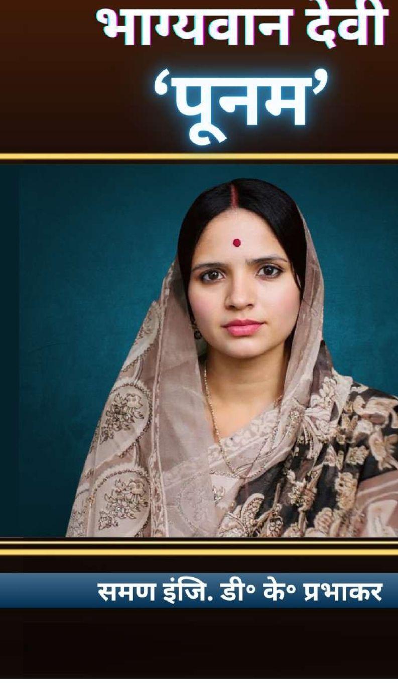 Knjiga Bhagywaan Devi Engineer D. K. Prabhakar
