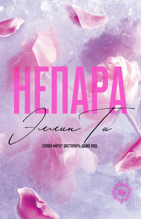 Kniha Непара 