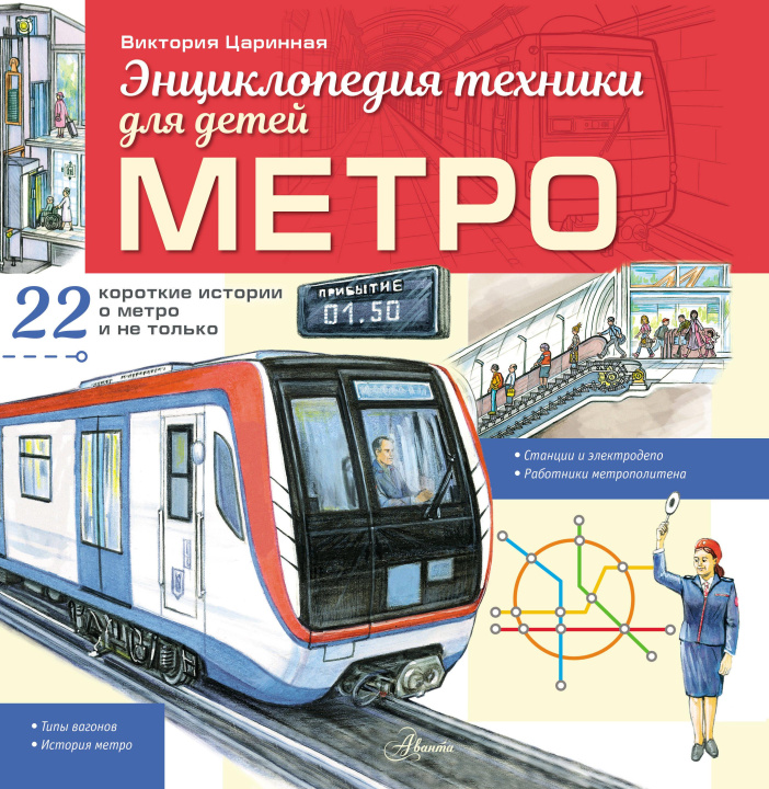 Kniha Метро Виктория Царинная