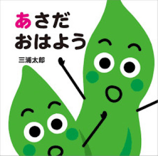 Книга A-SADA OHAYŌ (VERSION JAPONAISE) TARO MIURA