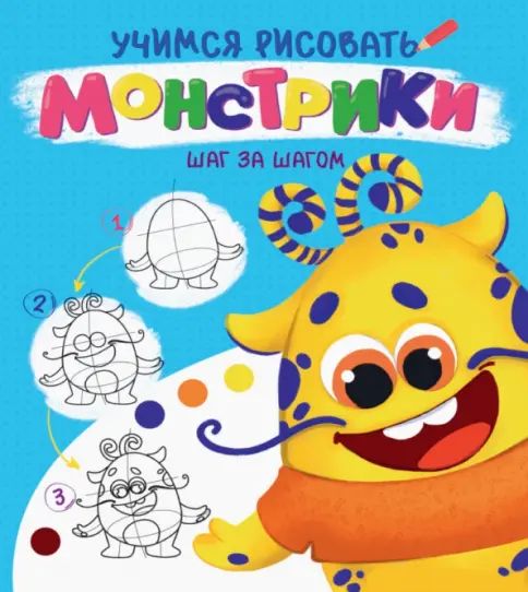 Kniha Монстрики 